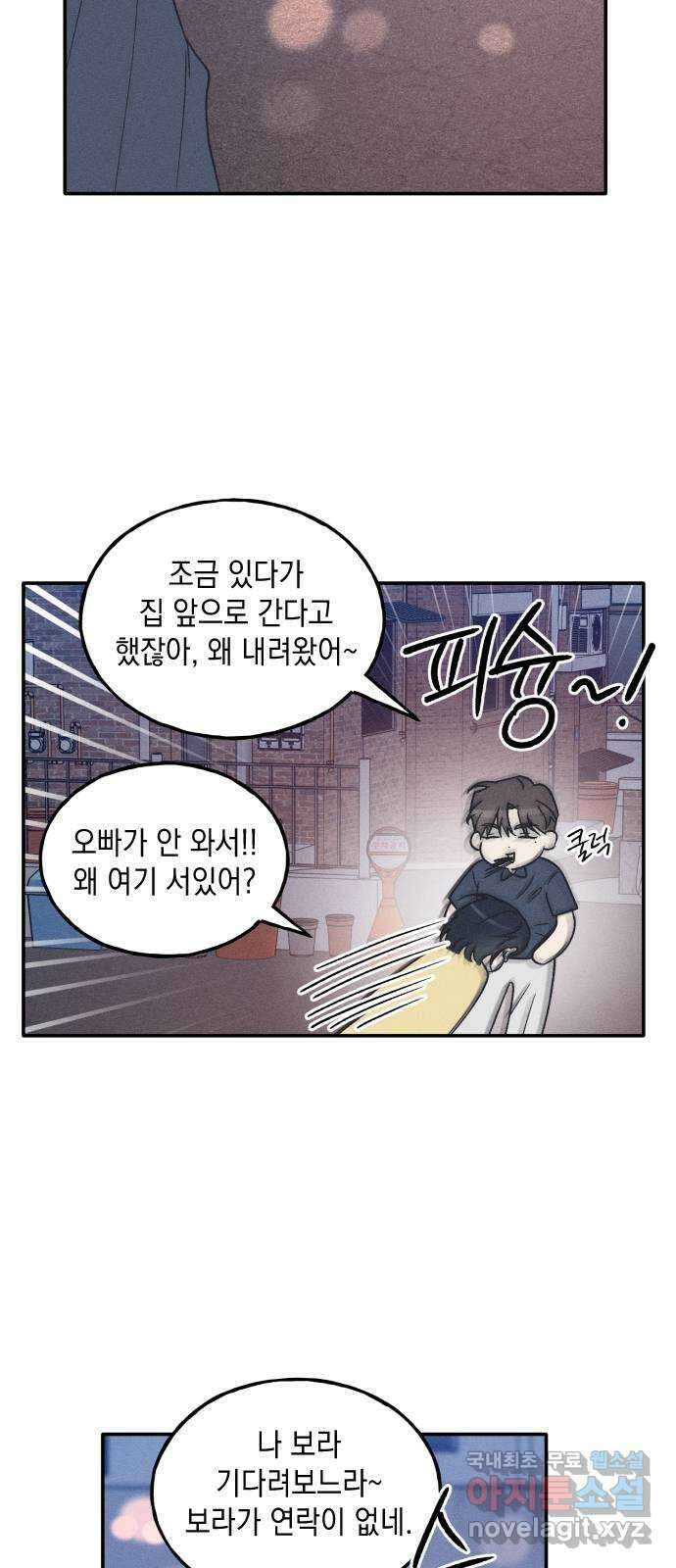 남사친의 법칙 51화 8