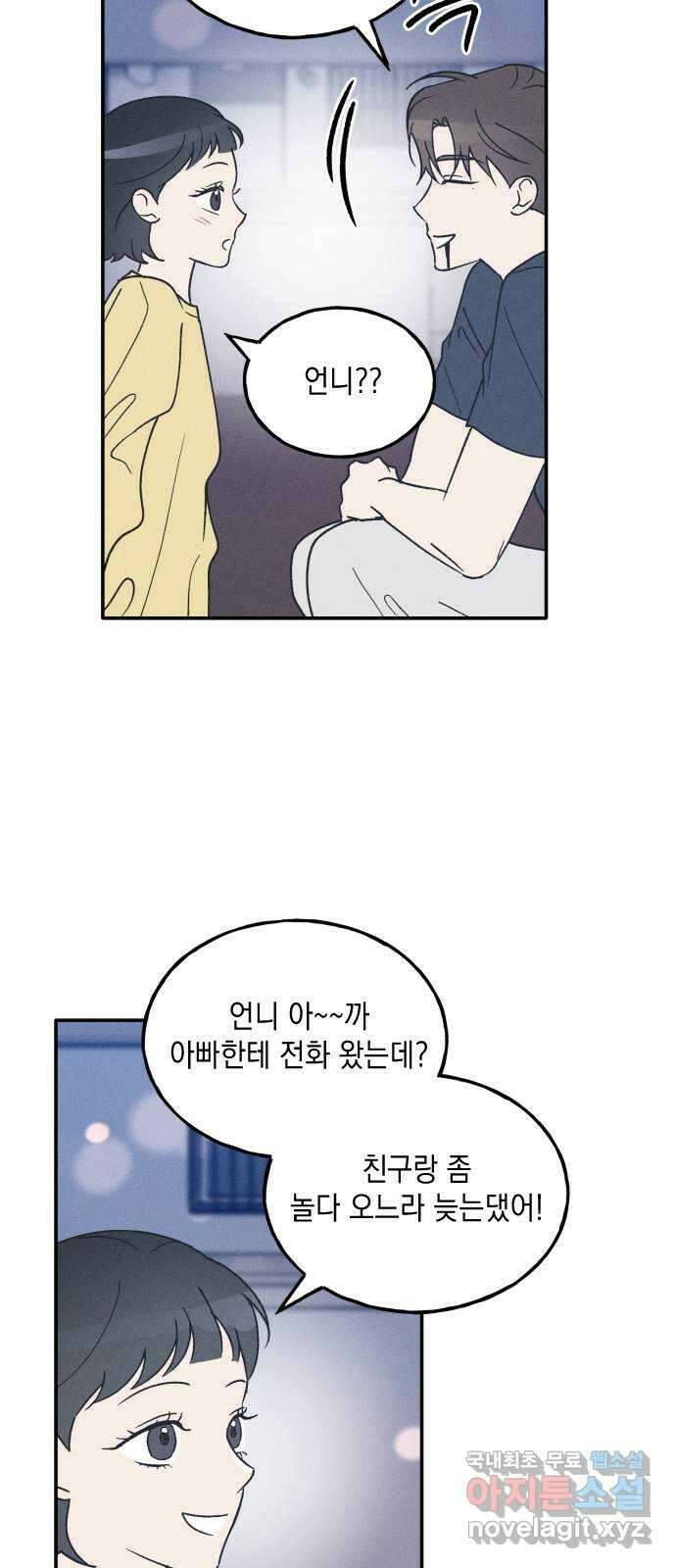 남사친의 법칙 51화 9