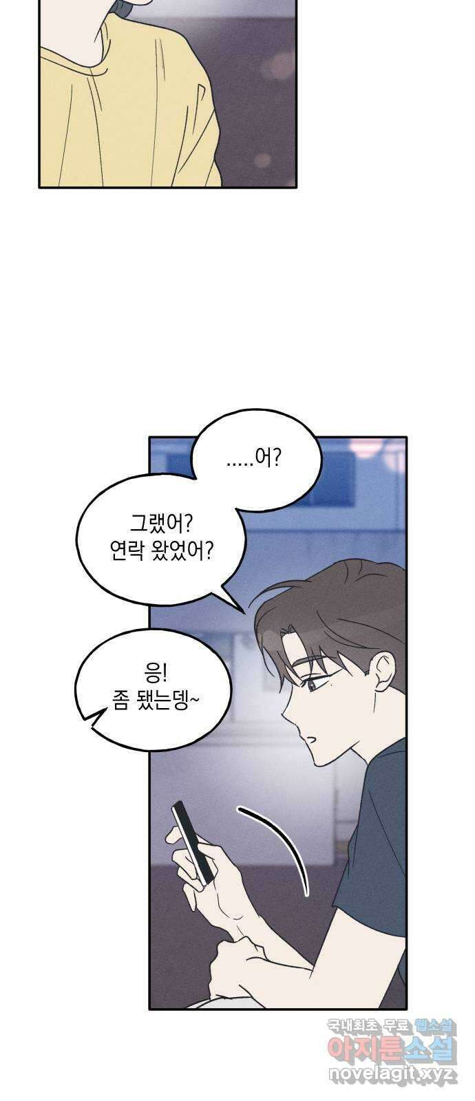 남사친의 법칙 51화 10