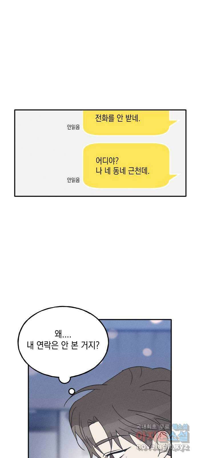 남사친의 법칙 51화 11