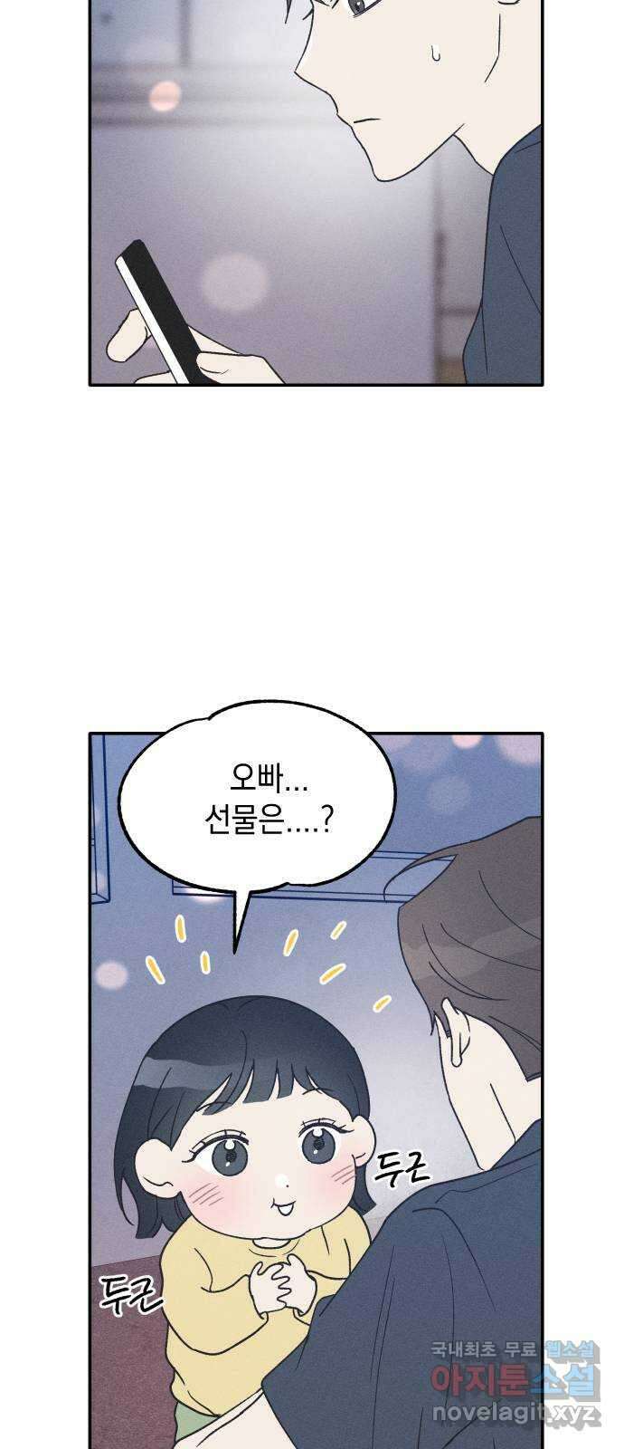 남사친의 법칙 51화 12