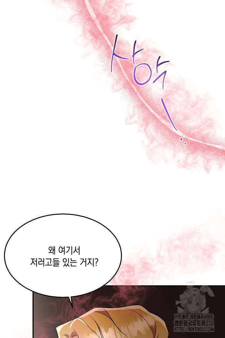 악역 대공비의 위험한 이중생활 41화 9
