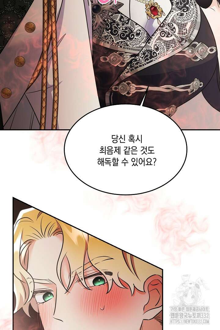 악역 대공비의 위험한 이중생활 41화 13