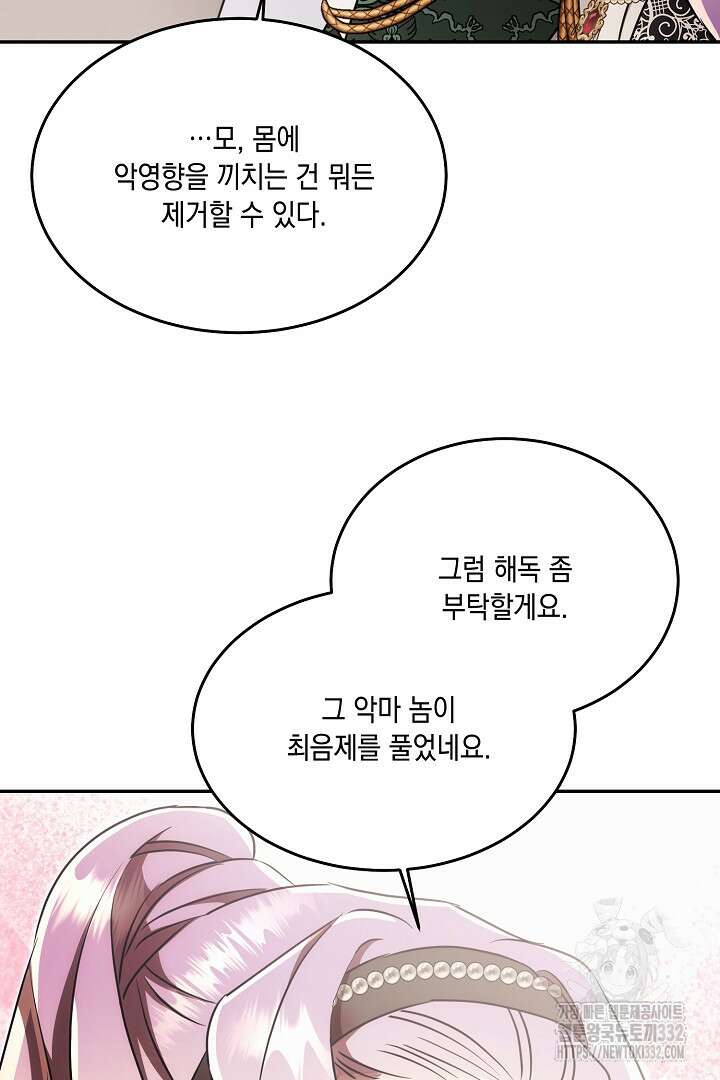 악역 대공비의 위험한 이중생활 41화 16