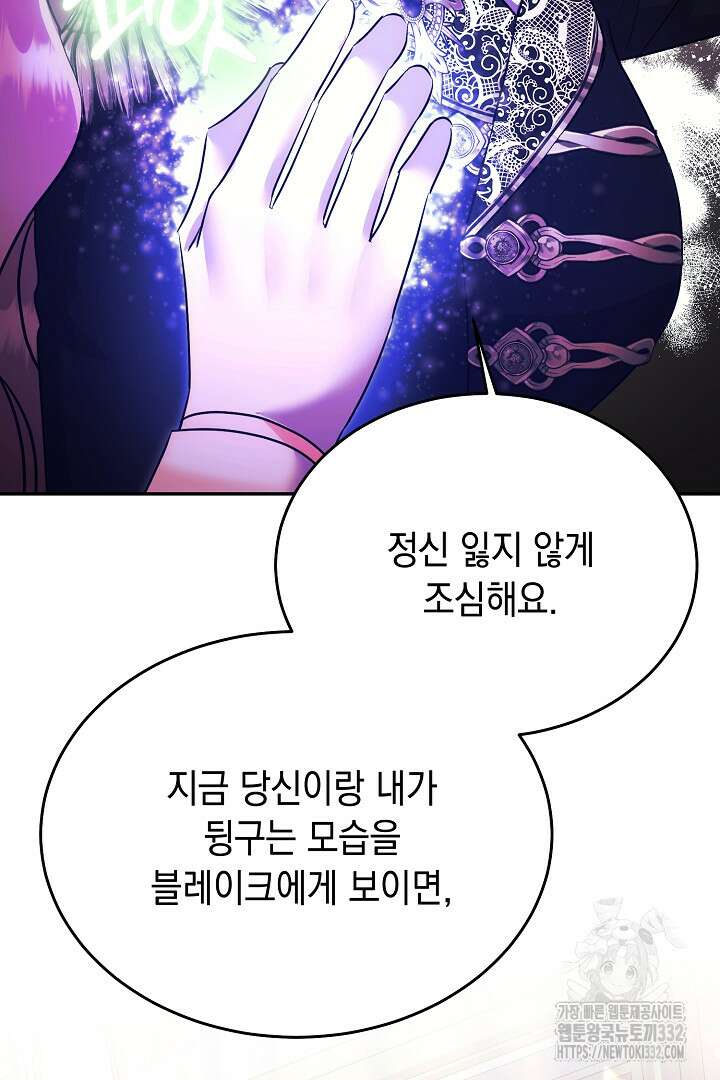 악역 대공비의 위험한 이중생활 41화 20