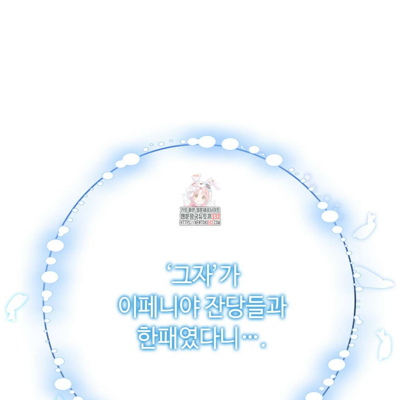 악녀에게 의리가 어디 있어 136화 1