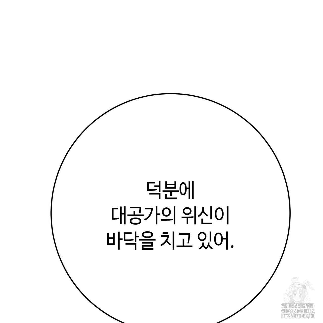악녀에게 의리가 어디 있어 136화 4