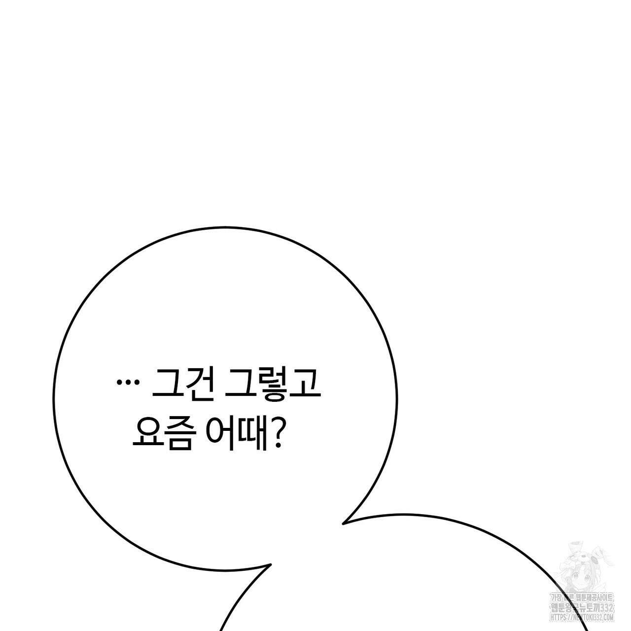 악녀에게 의리가 어디 있어 136화 6