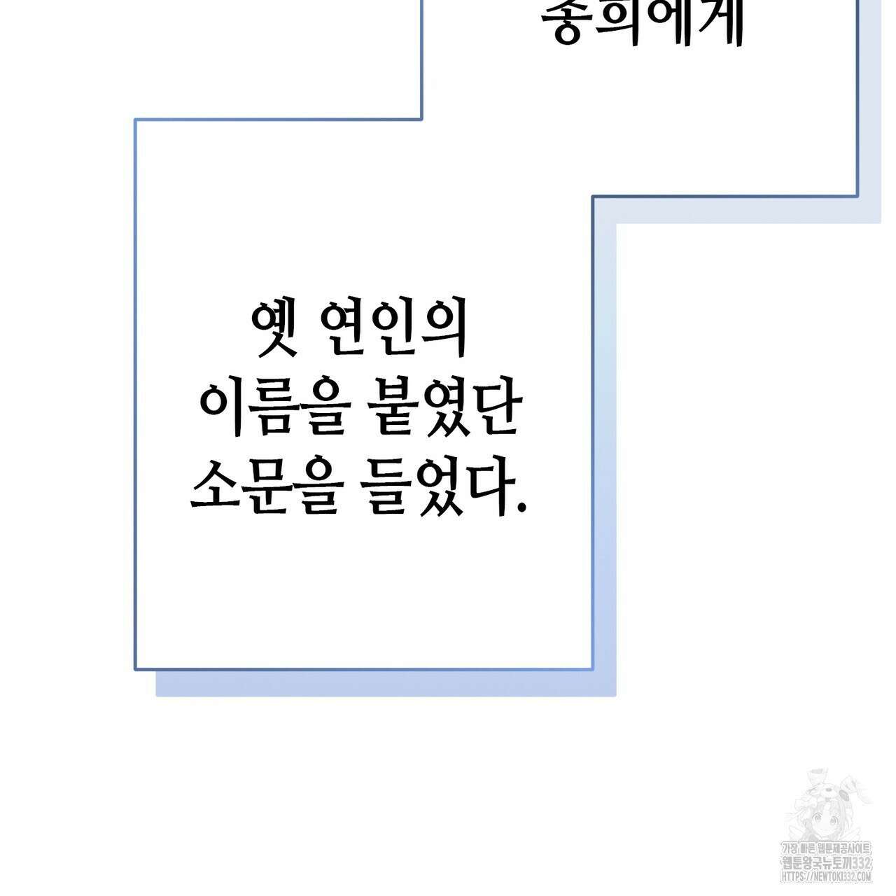 악녀에게 의리가 어디 있어 136화 9