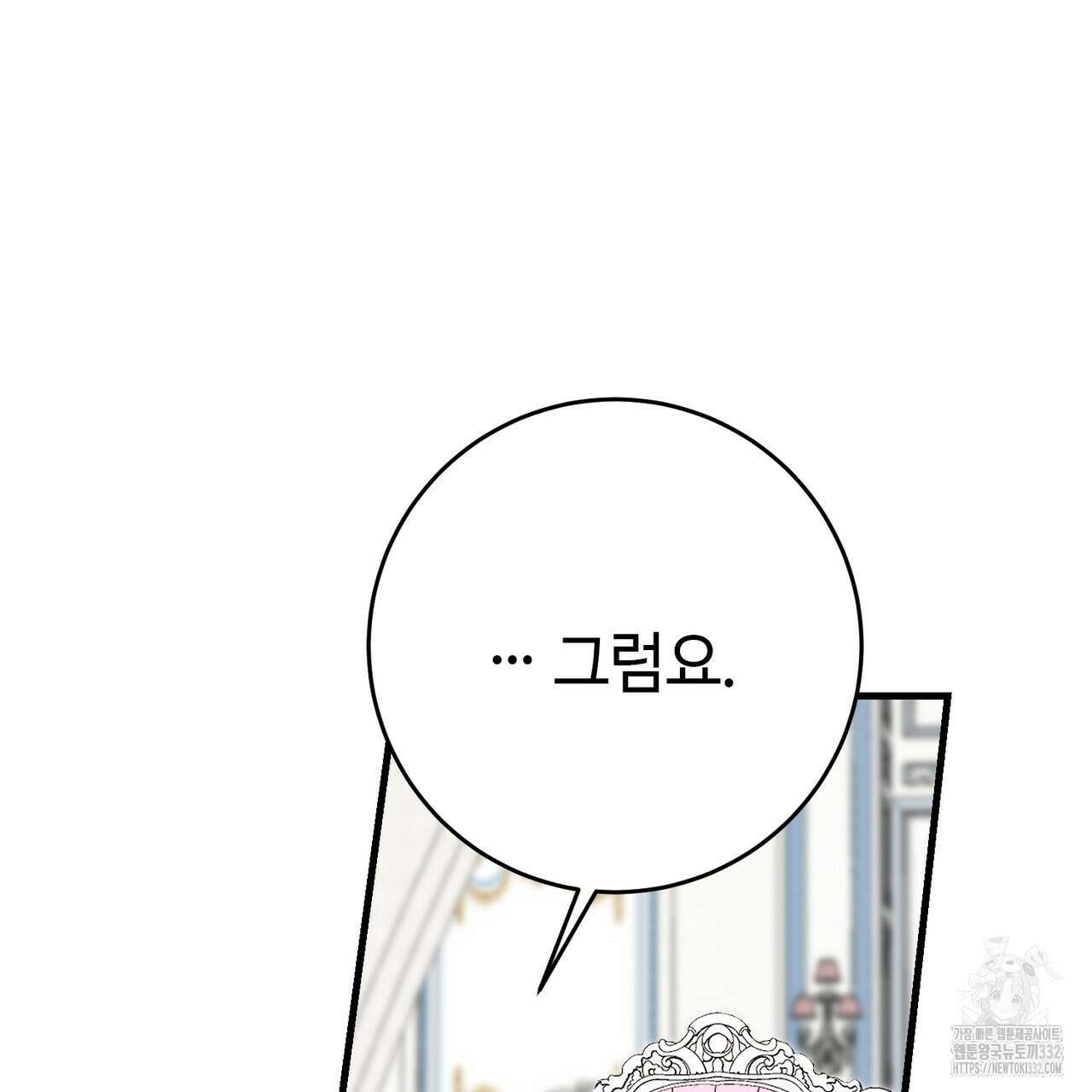 악녀에게 의리가 어디 있어 136화 11