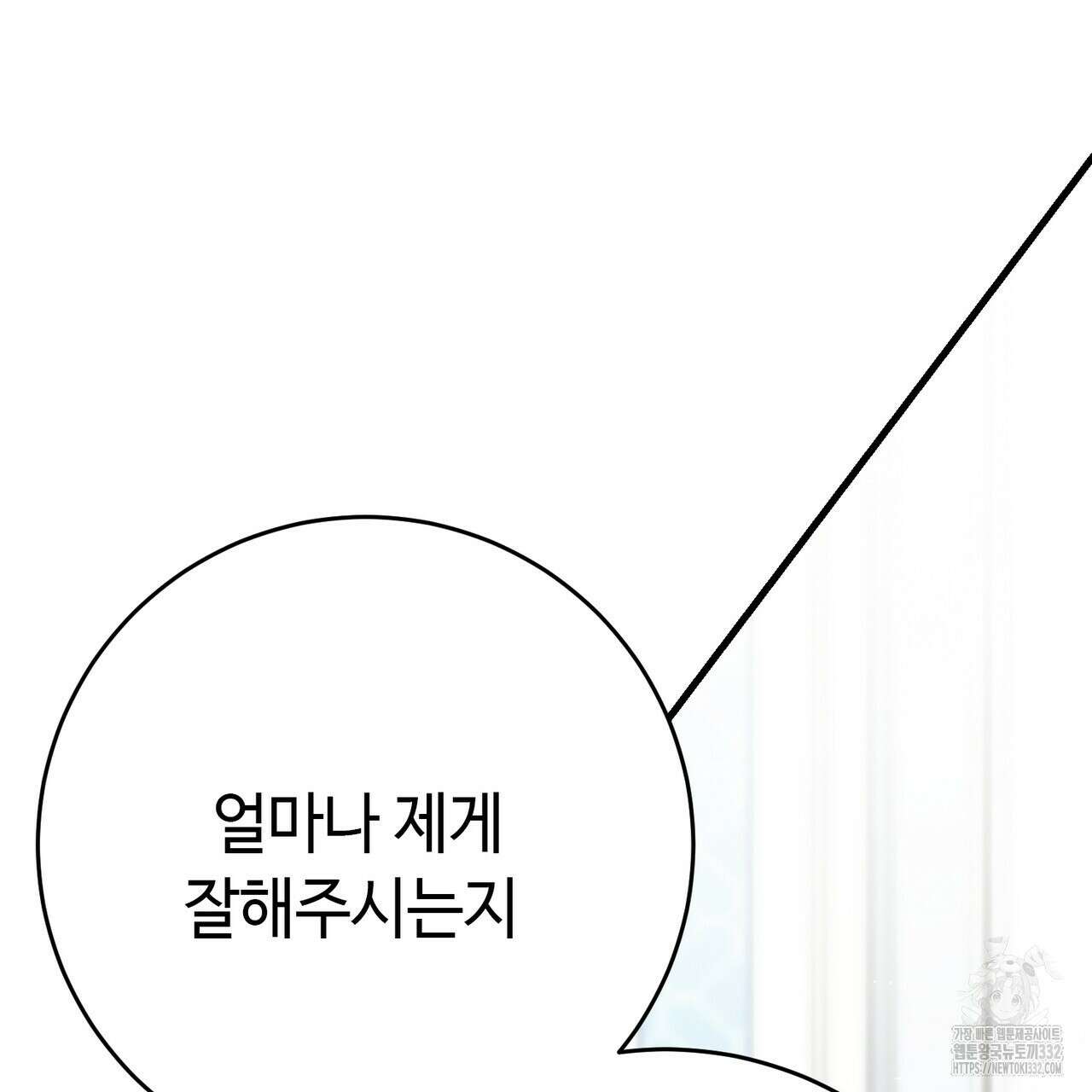 악녀에게 의리가 어디 있어 136화 13