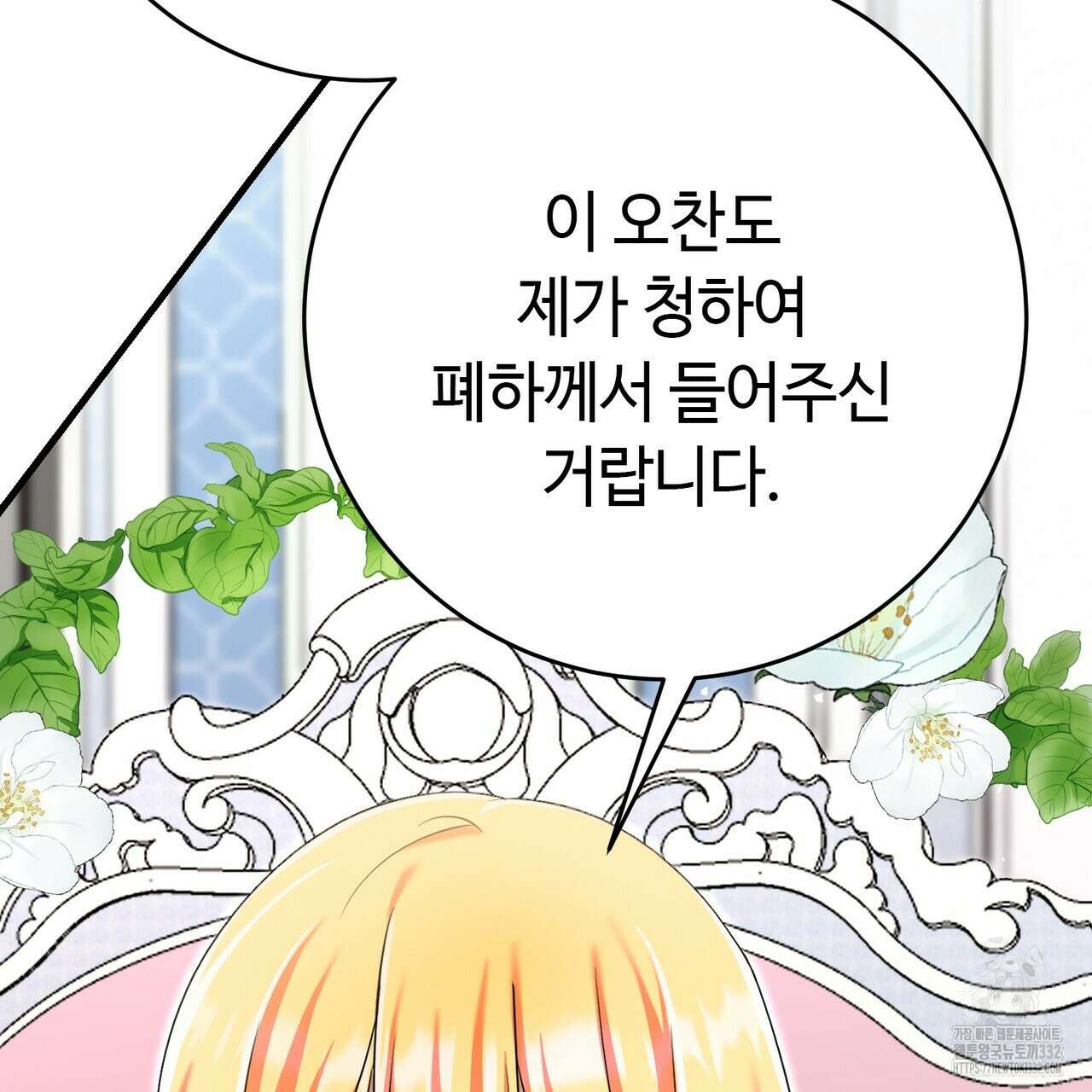 악녀에게 의리가 어디 있어 136화 14