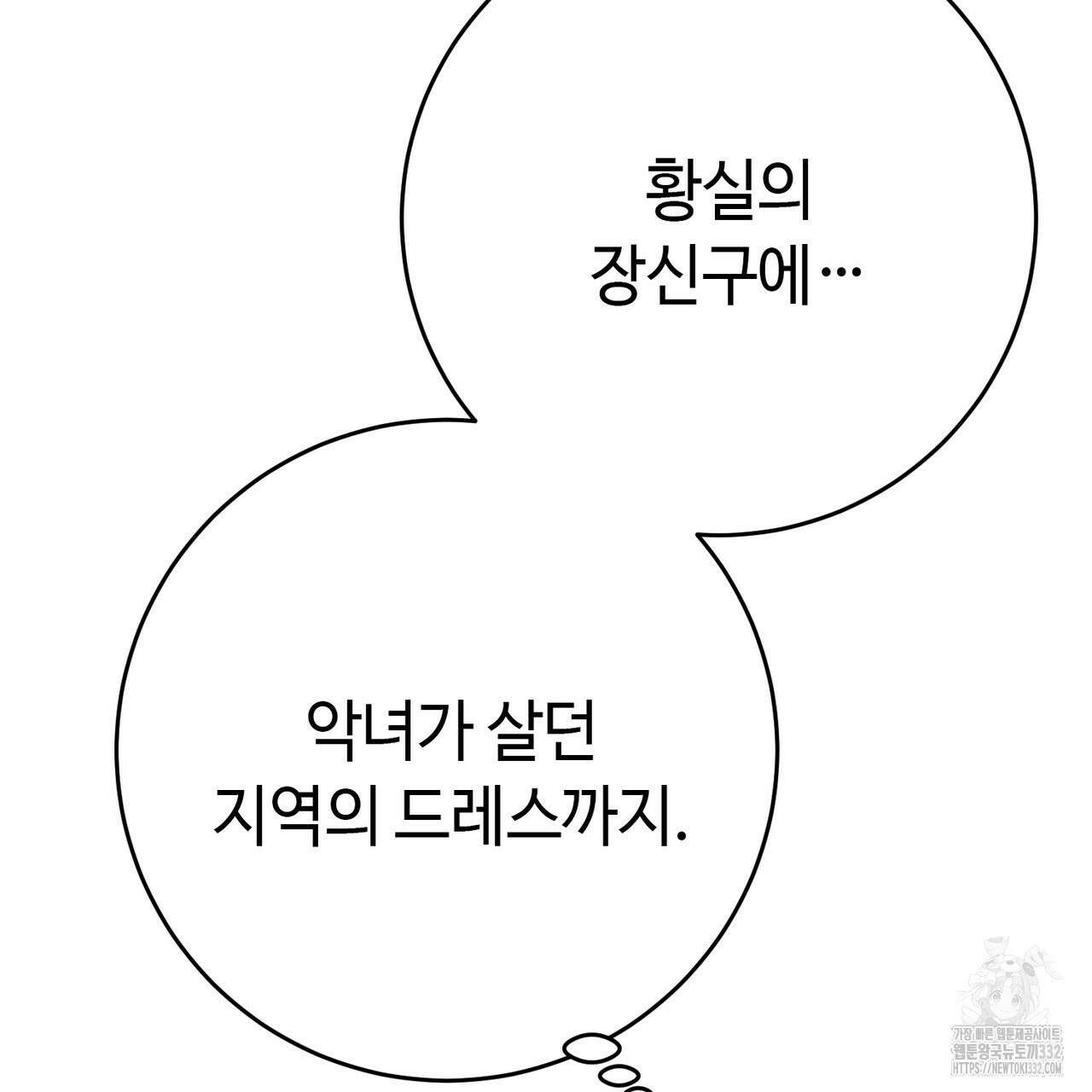 악녀에게 의리가 어디 있어 136화 17