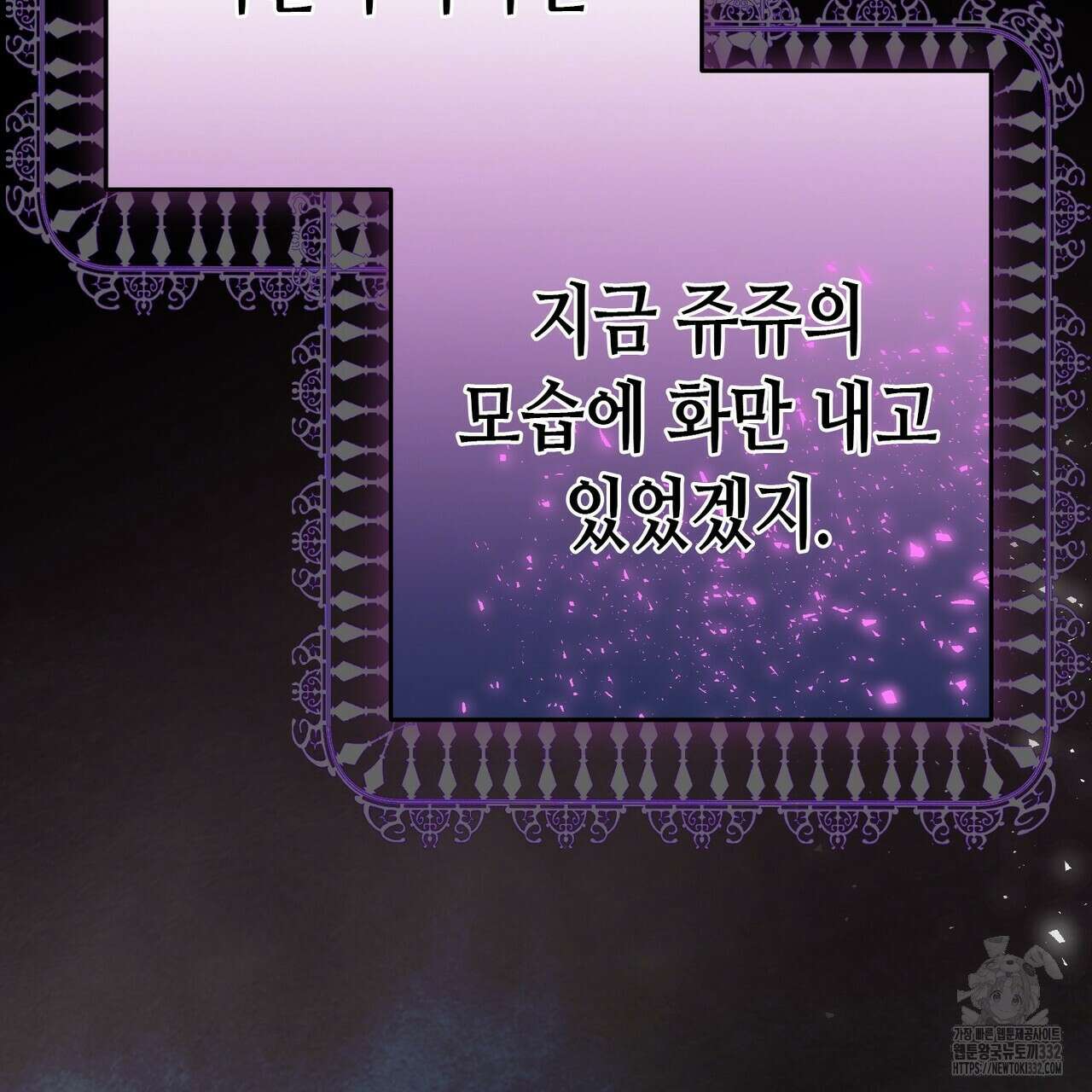 악녀에게 의리가 어디 있어 136화 20