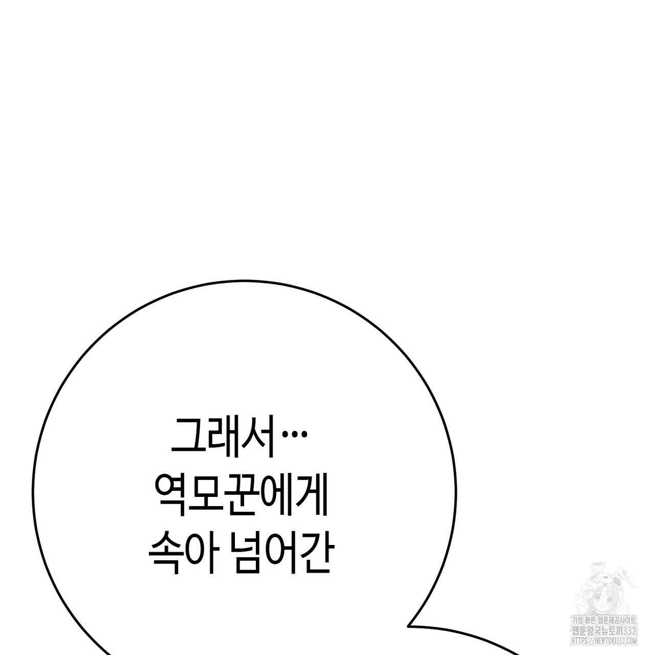 악녀에게 의리가 어디 있어 136화 24