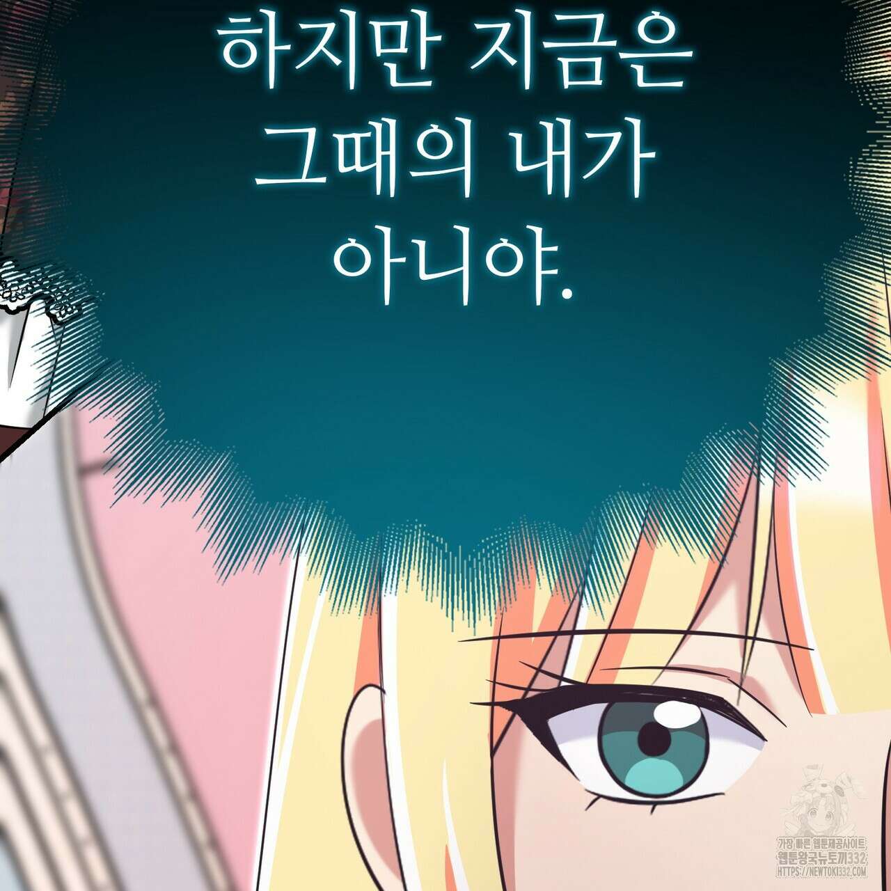 악녀에게 의리가 어디 있어 136화 27