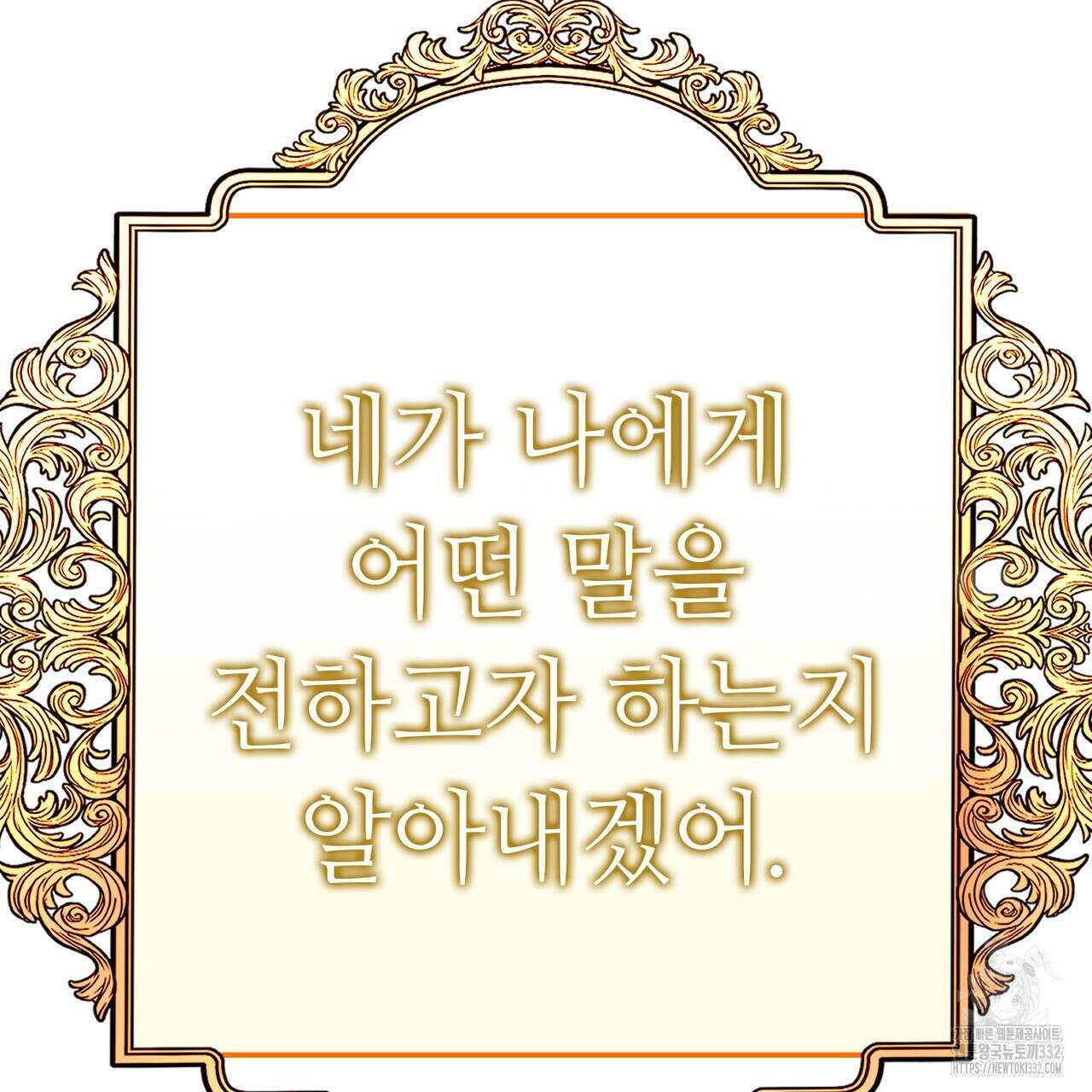 악녀에게 의리가 어디 있어 136화 30