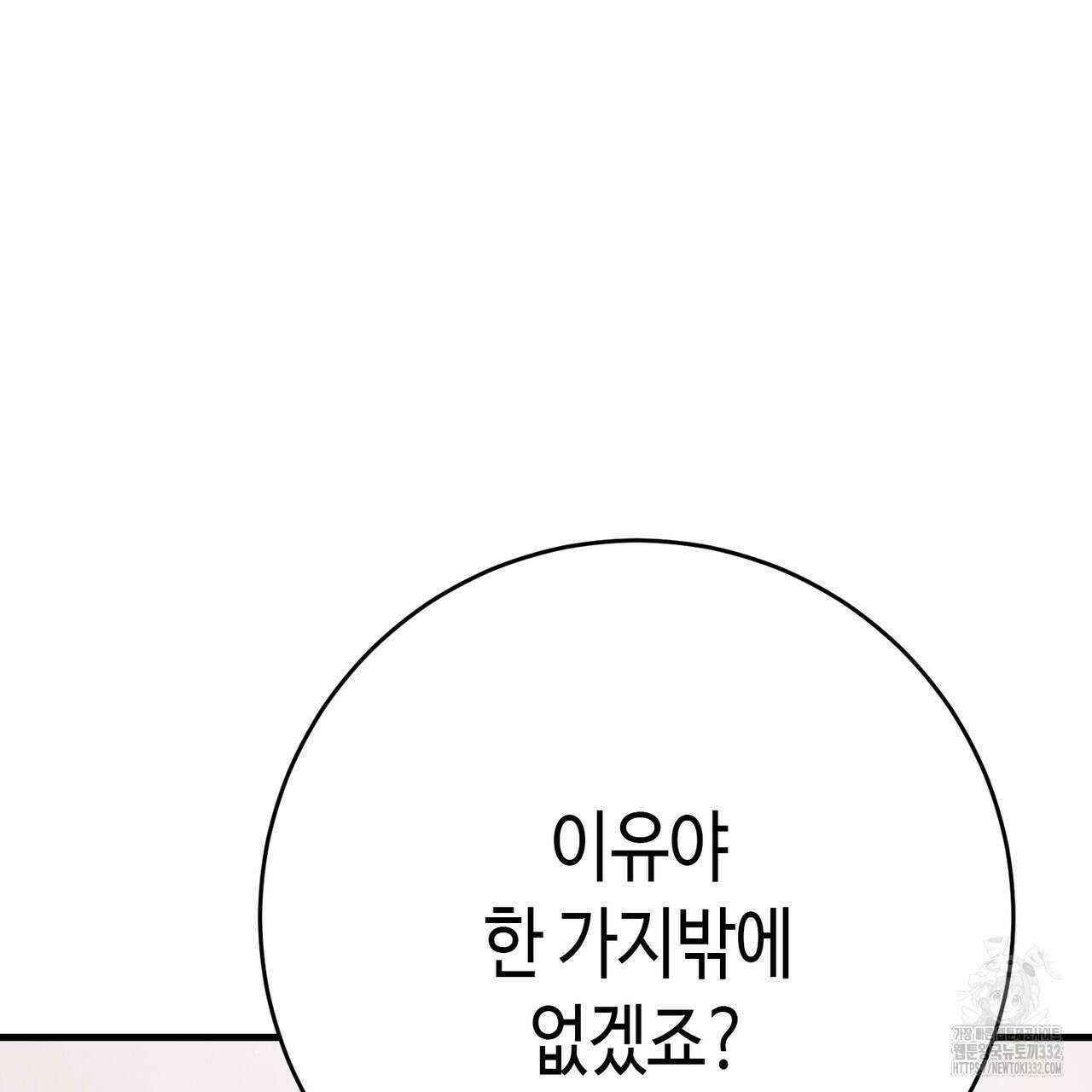 악녀에게 의리가 어디 있어 136화 34