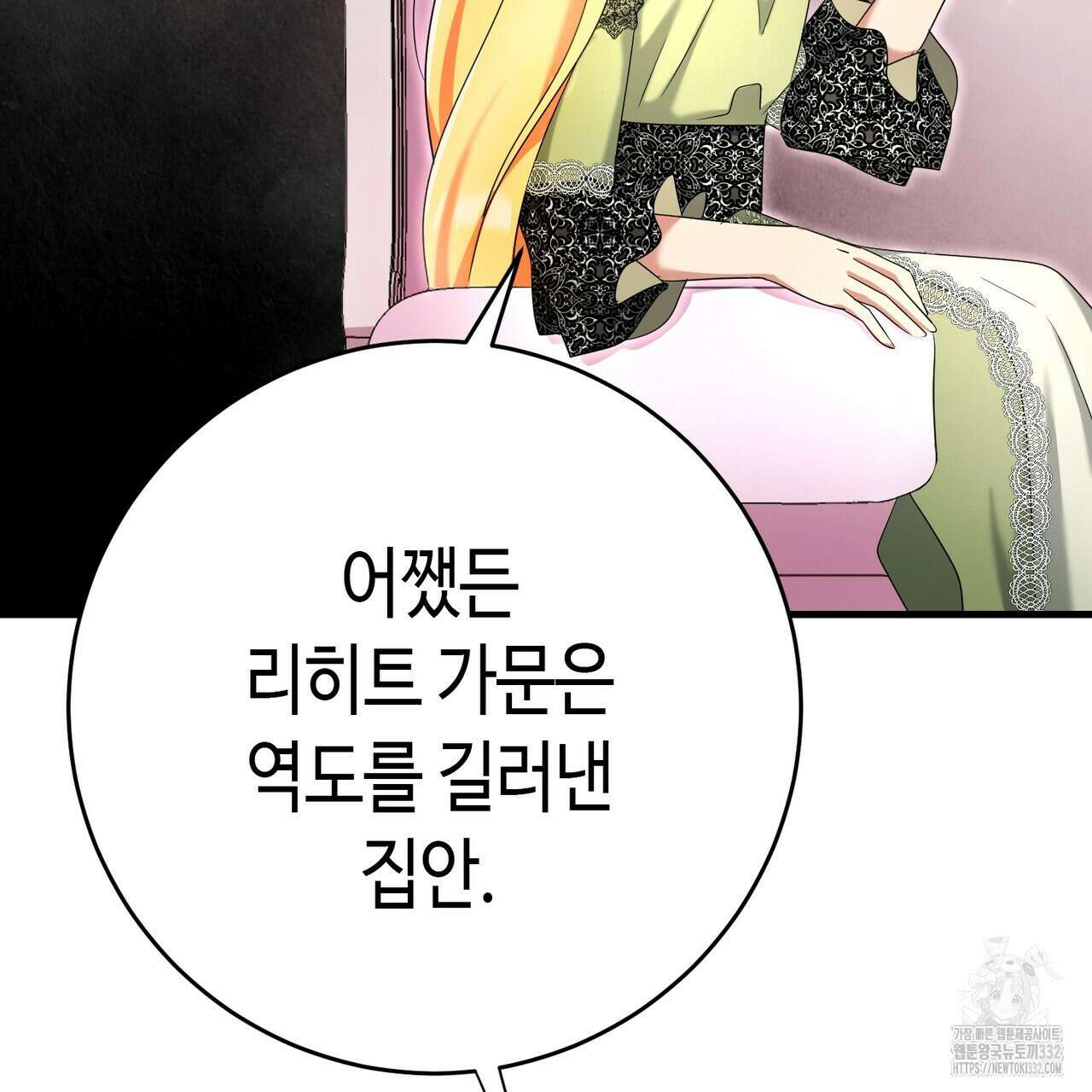 악녀에게 의리가 어디 있어 136화 36