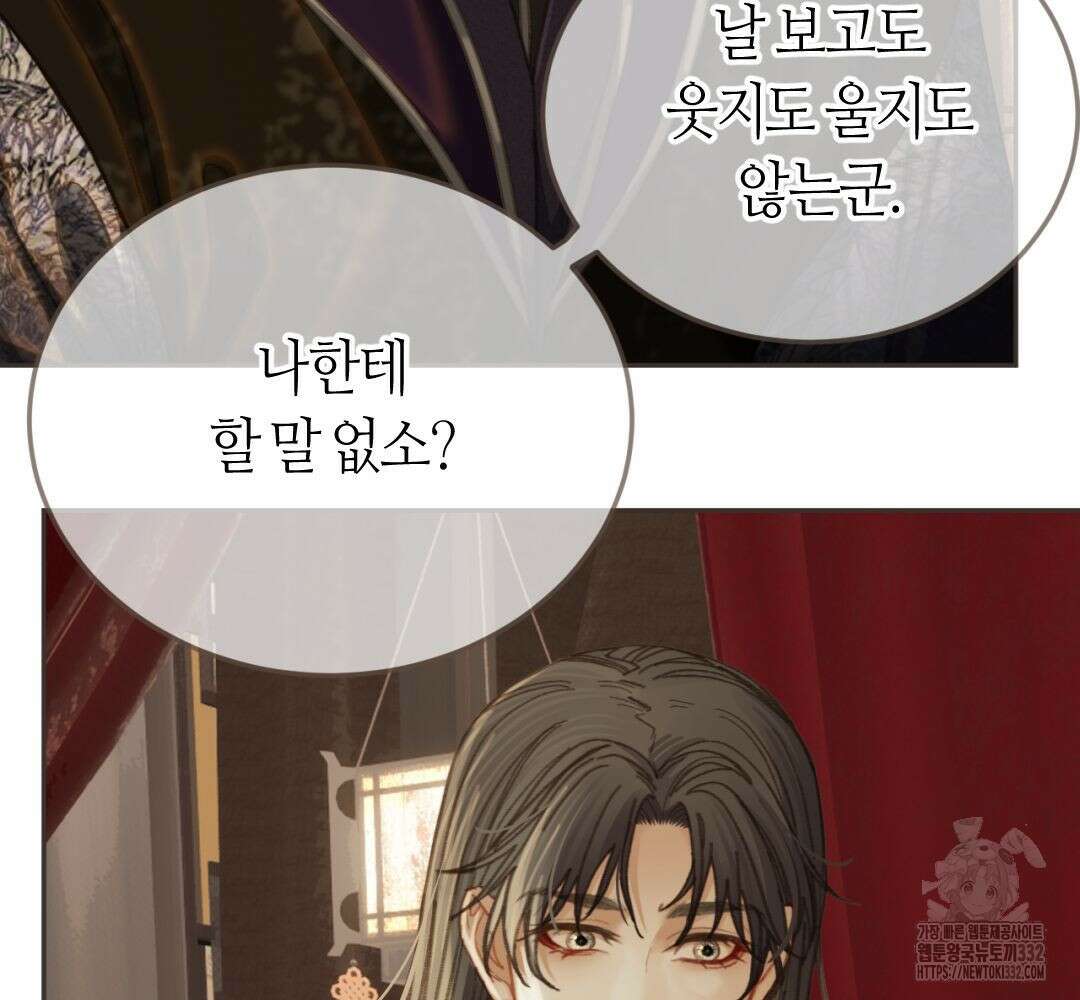 그 남자가 대신 시집간 사정 시즌 2 31화 8
