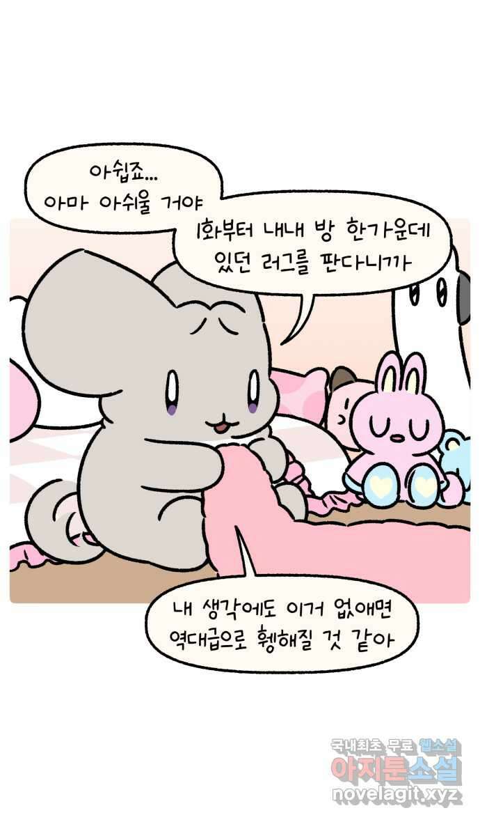 안녕, 나의 수집 133. 러그 1