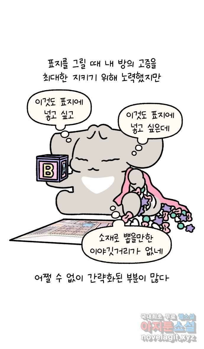 안녕, 나의 수집 133. 러그 5