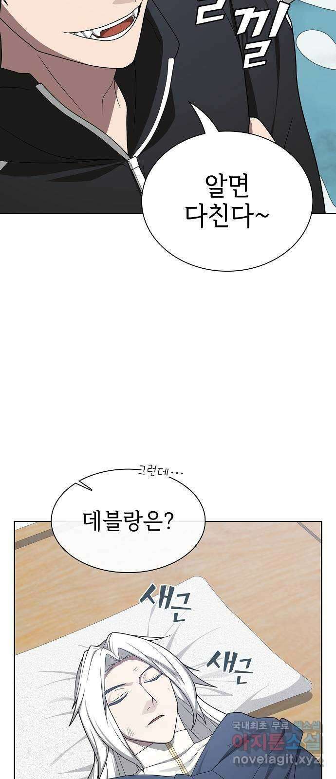 튜토리얼 탑의 고인물 197화 2