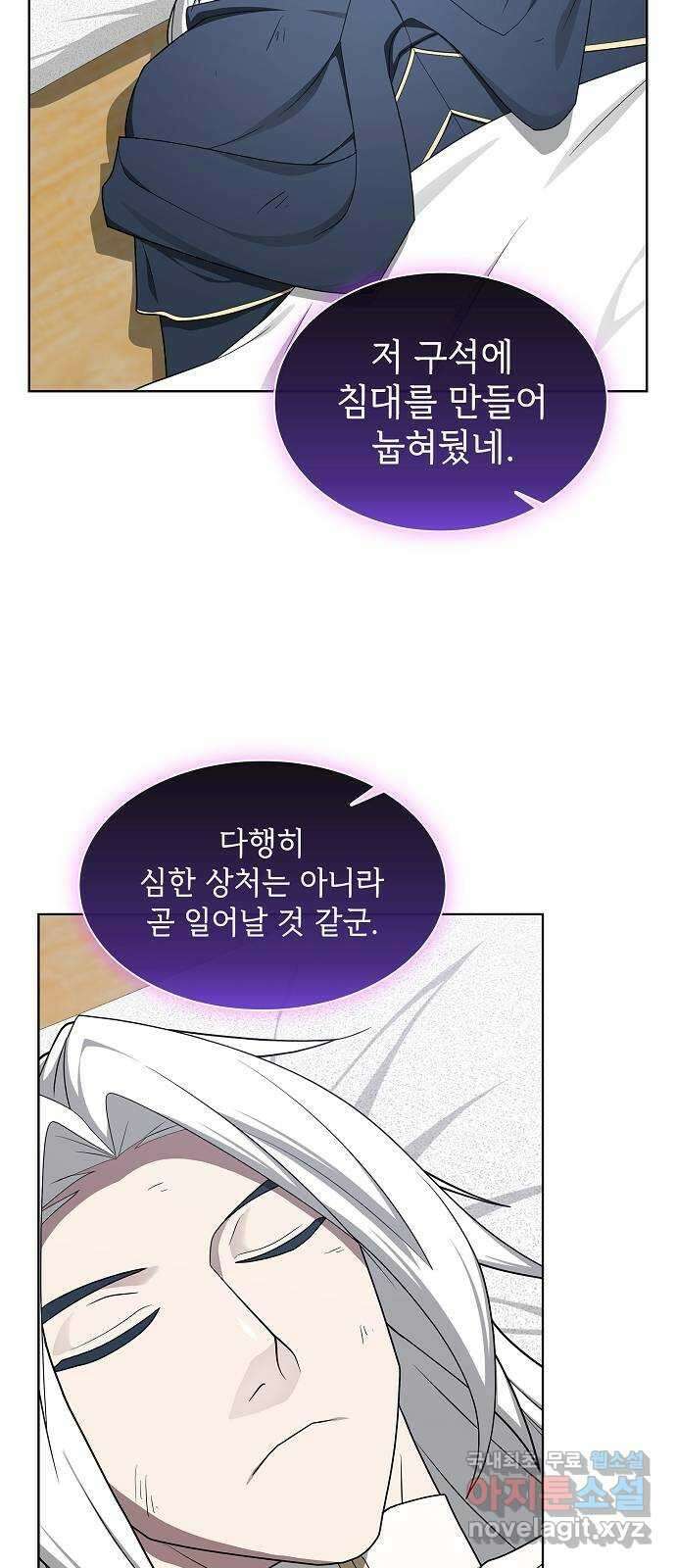 튜토리얼 탑의 고인물 197화 3