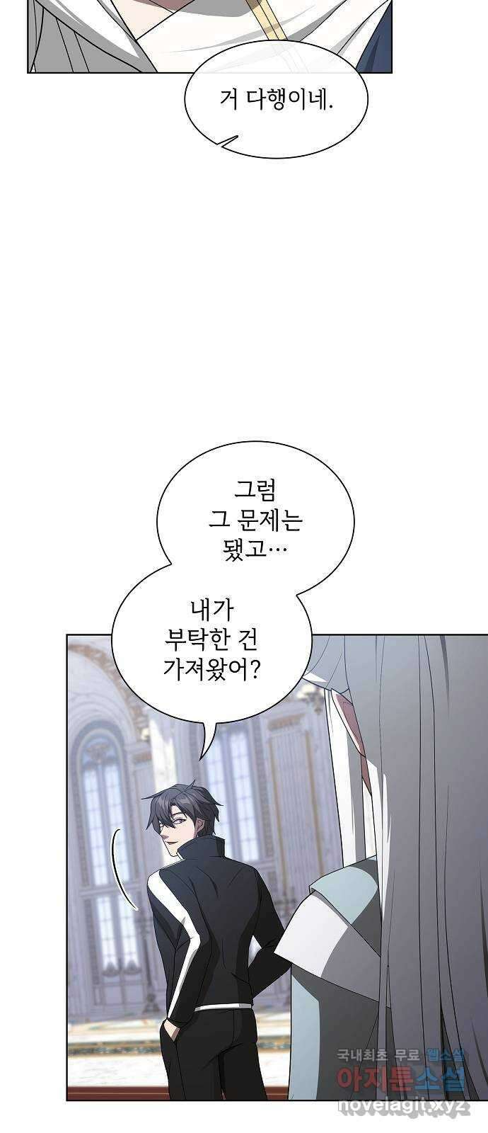 튜토리얼 탑의 고인물 197화 4