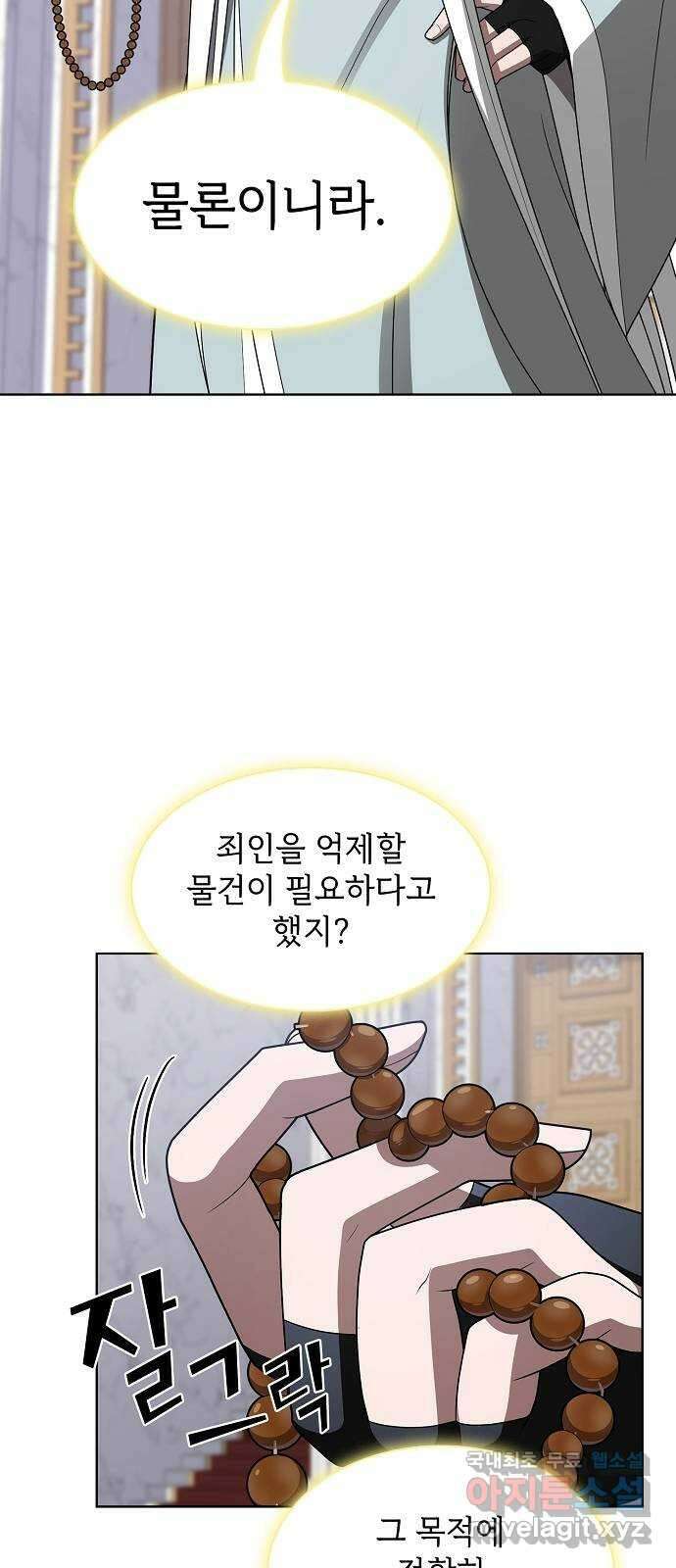 튜토리얼 탑의 고인물 197화 6