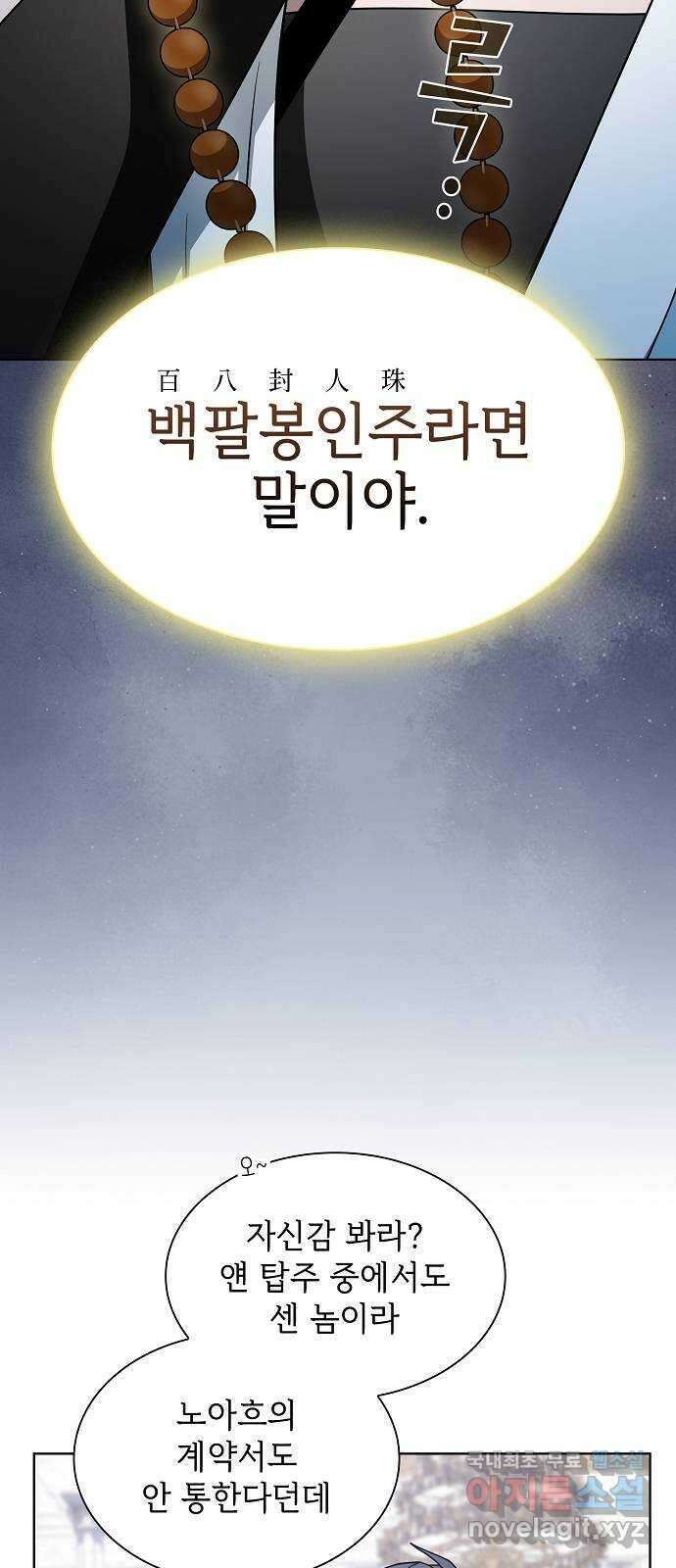 튜토리얼 탑의 고인물 197화 8