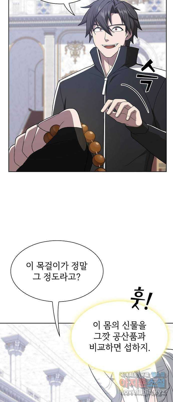 튜토리얼 탑의 고인물 197화 9