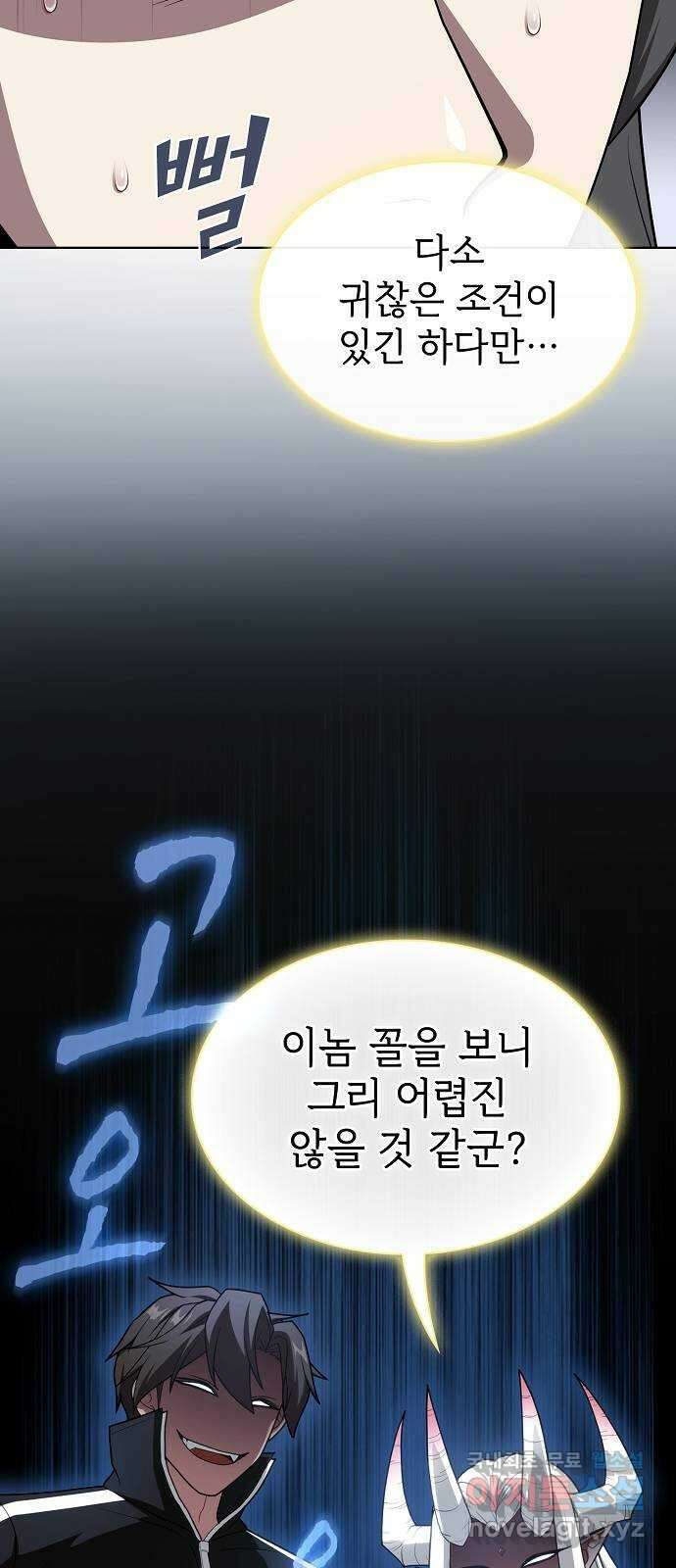 튜토리얼 탑의 고인물 197화 12