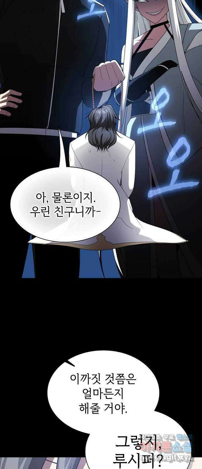 튜토리얼 탑의 고인물 197화 13