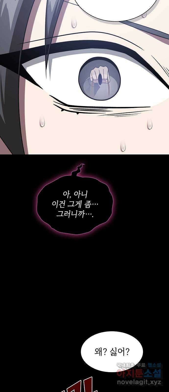 튜토리얼 탑의 고인물 197화 14