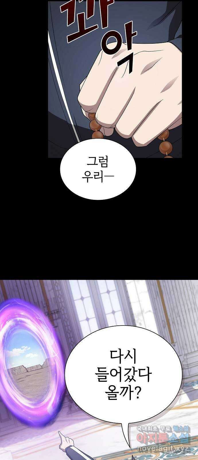 튜토리얼 탑의 고인물 197화 15