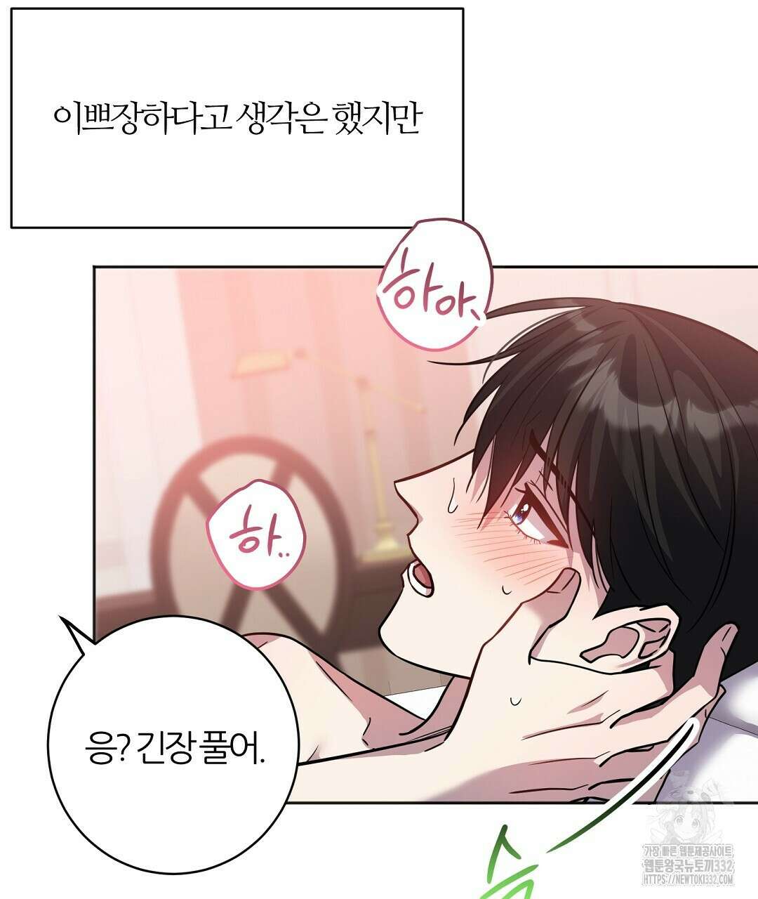 하다 죽어도 좋아! 4화 19