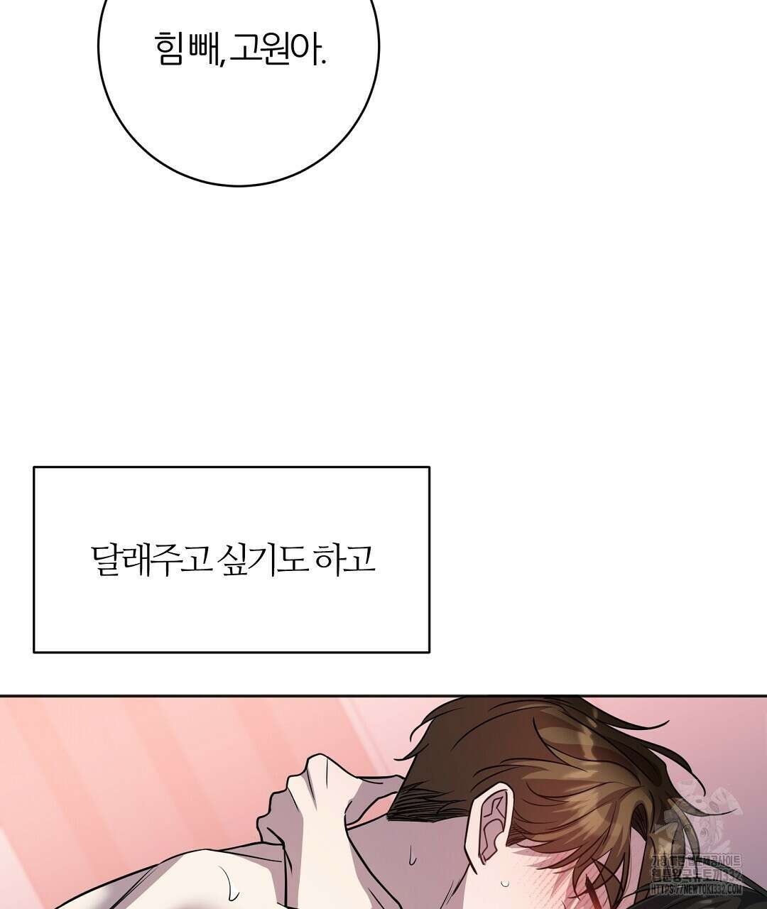 하다 죽어도 좋아! 4화 23