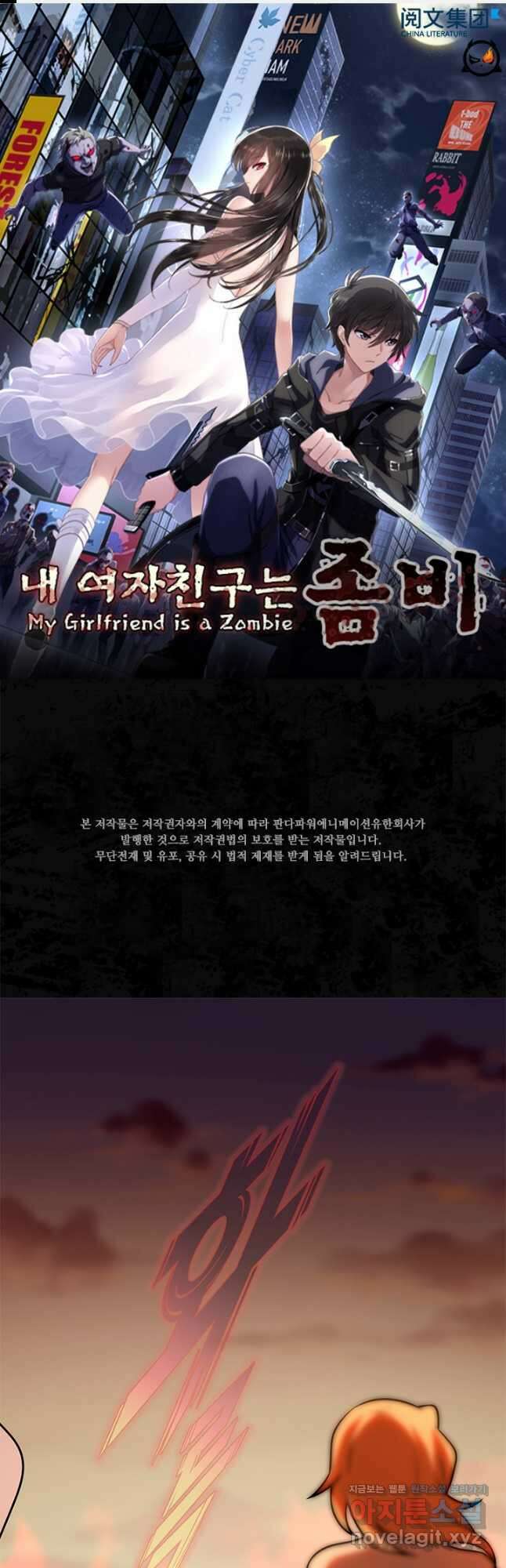 내 여자친구는 좀비 484화 1