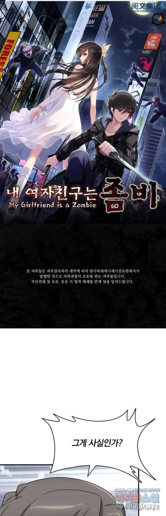 내 여자친구는 좀비 485화 1