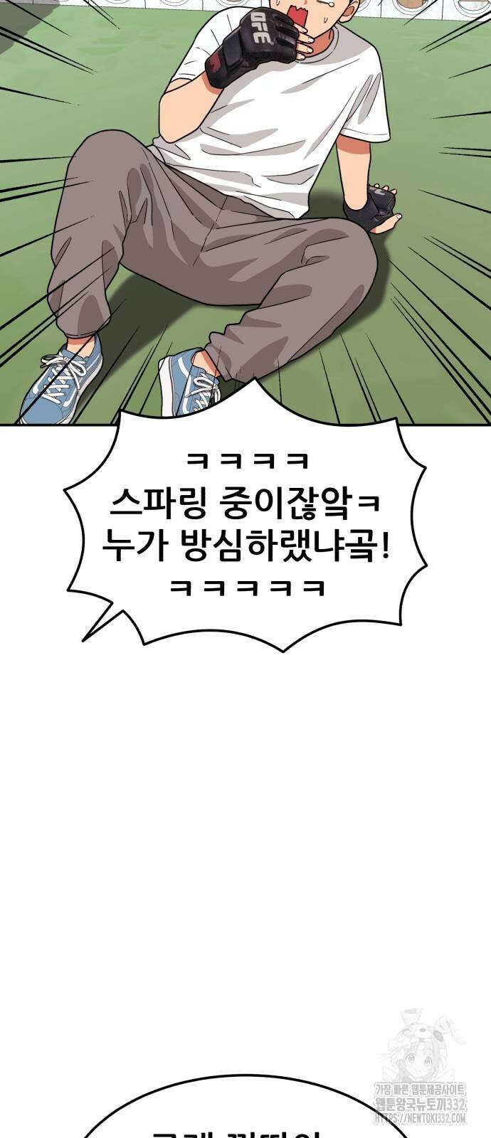 1등급 싸움과외 14화 9