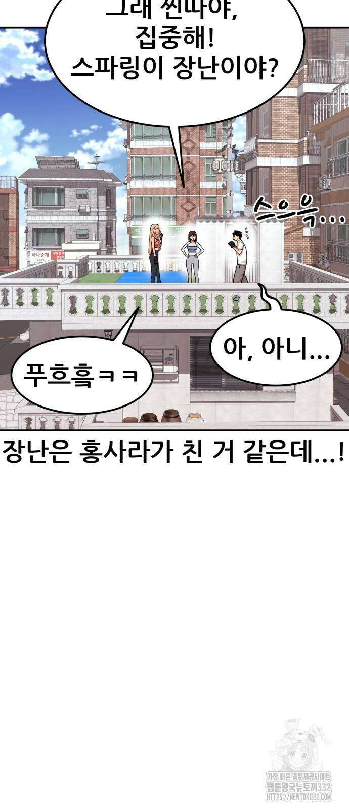 1등급 싸움과외 14화 10