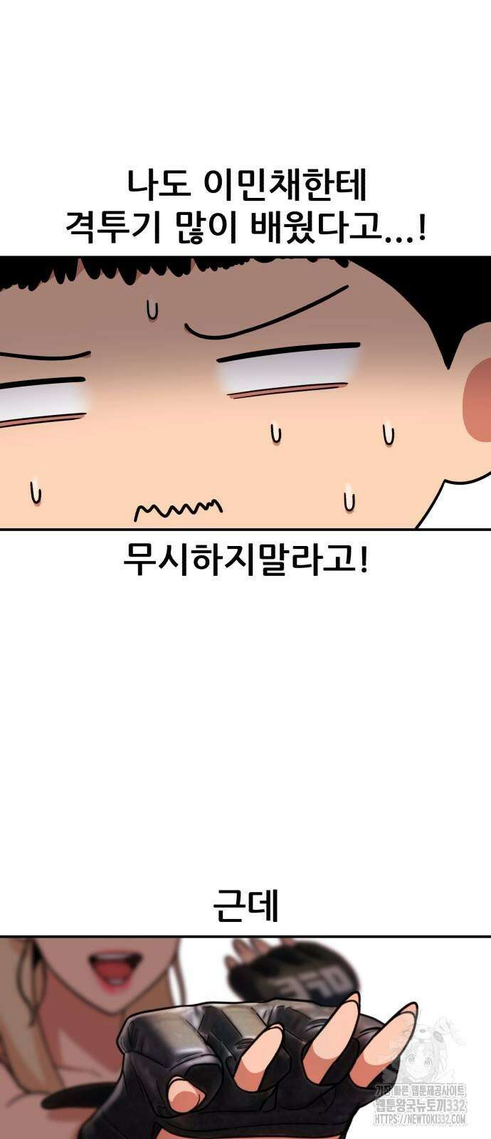 1등급 싸움과외 14화 12