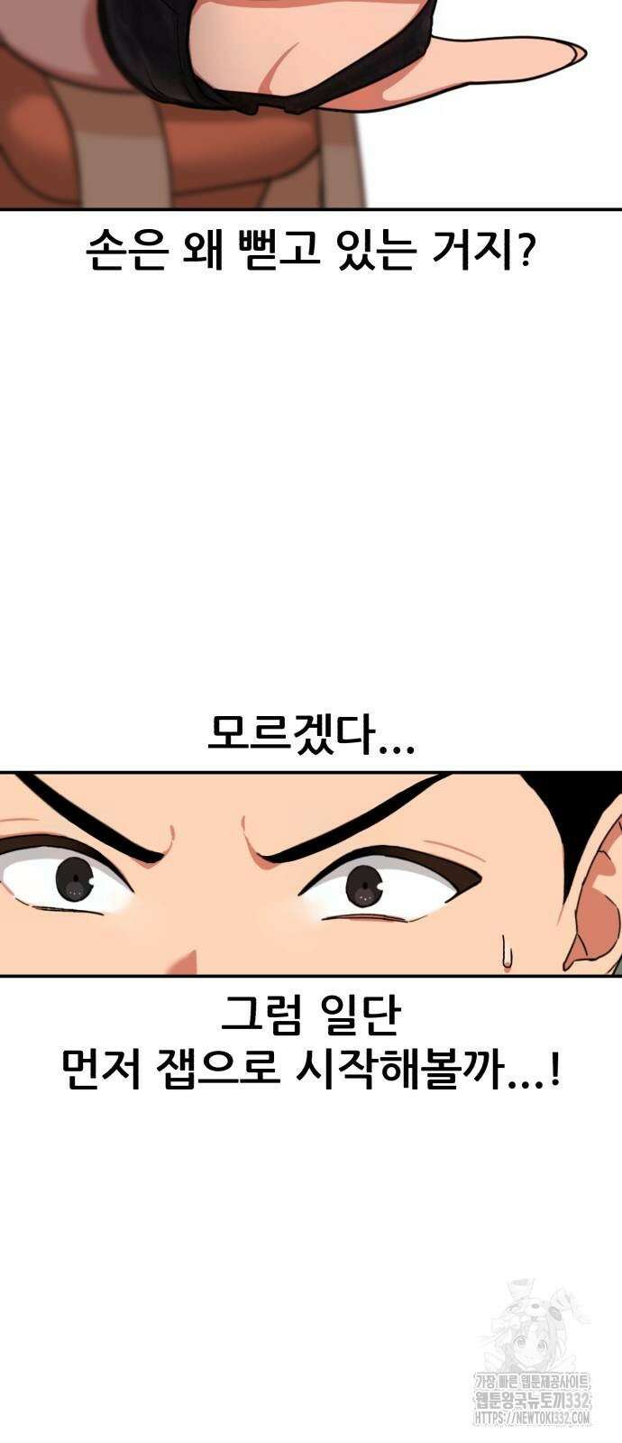 1등급 싸움과외 14화 13