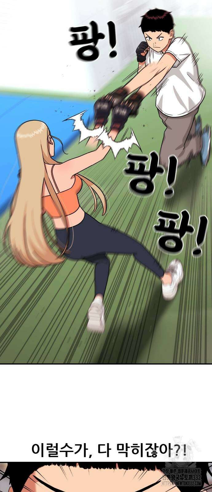 1등급 싸움과외 14화 17