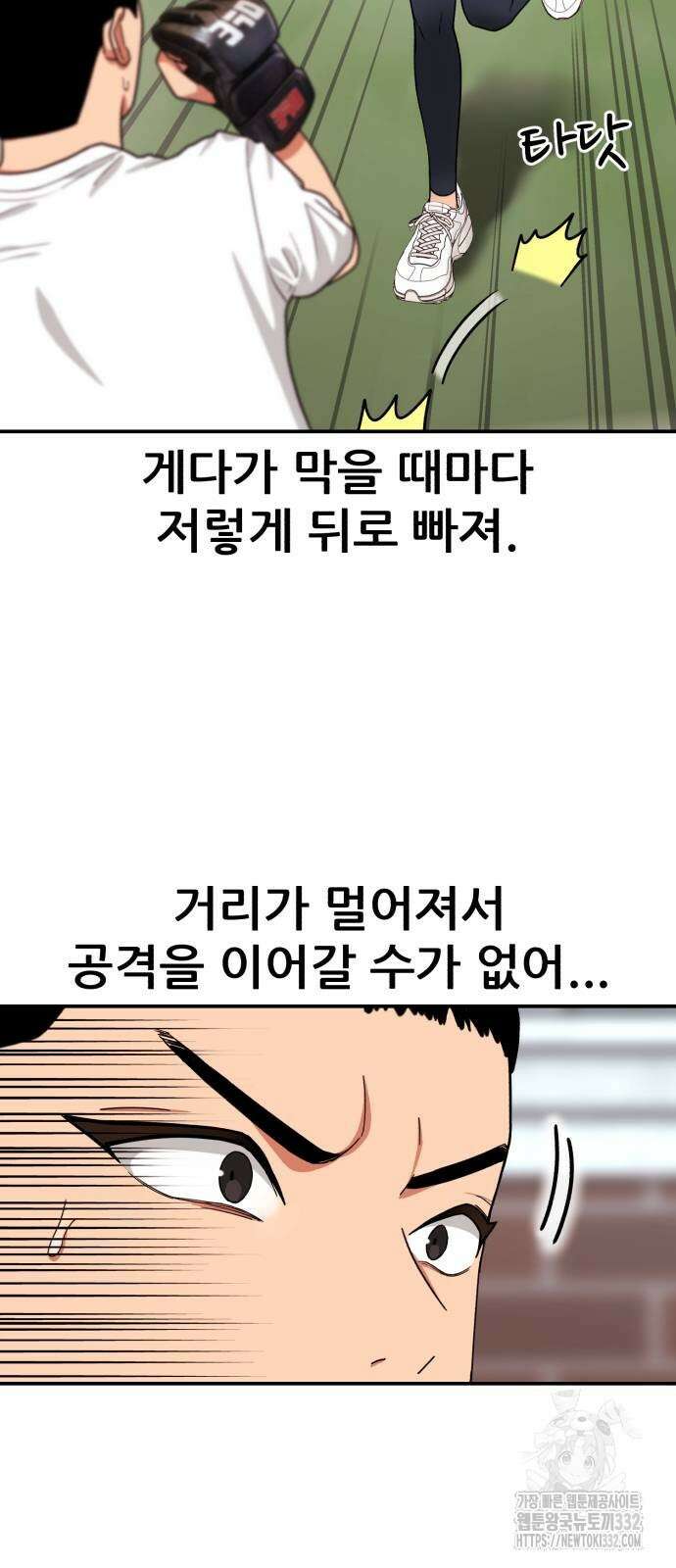 1등급 싸움과외 14화 19