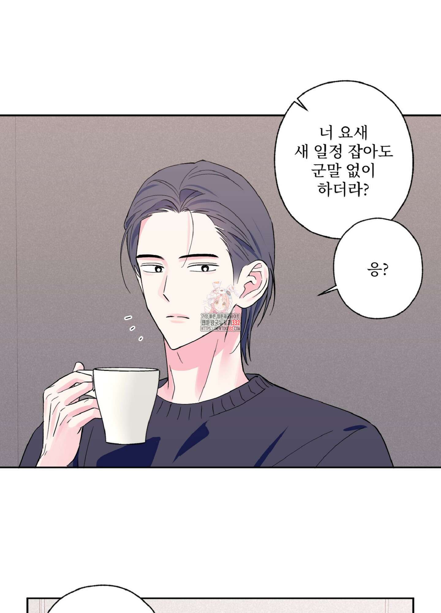 배타적 스캔들 27화 1