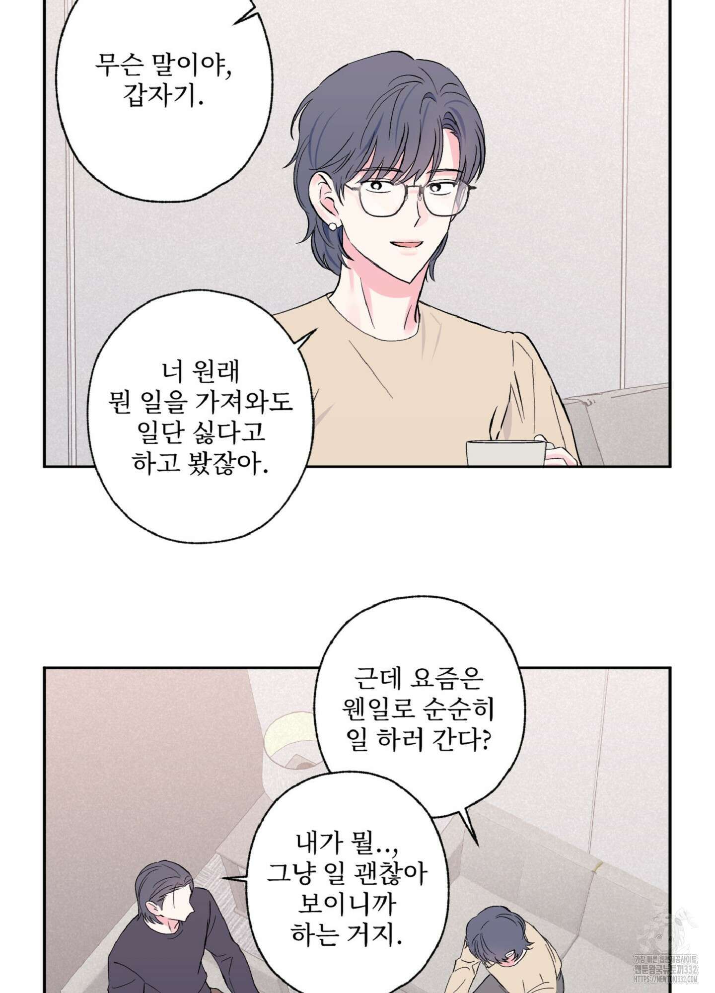 배타적 스캔들 27화 2