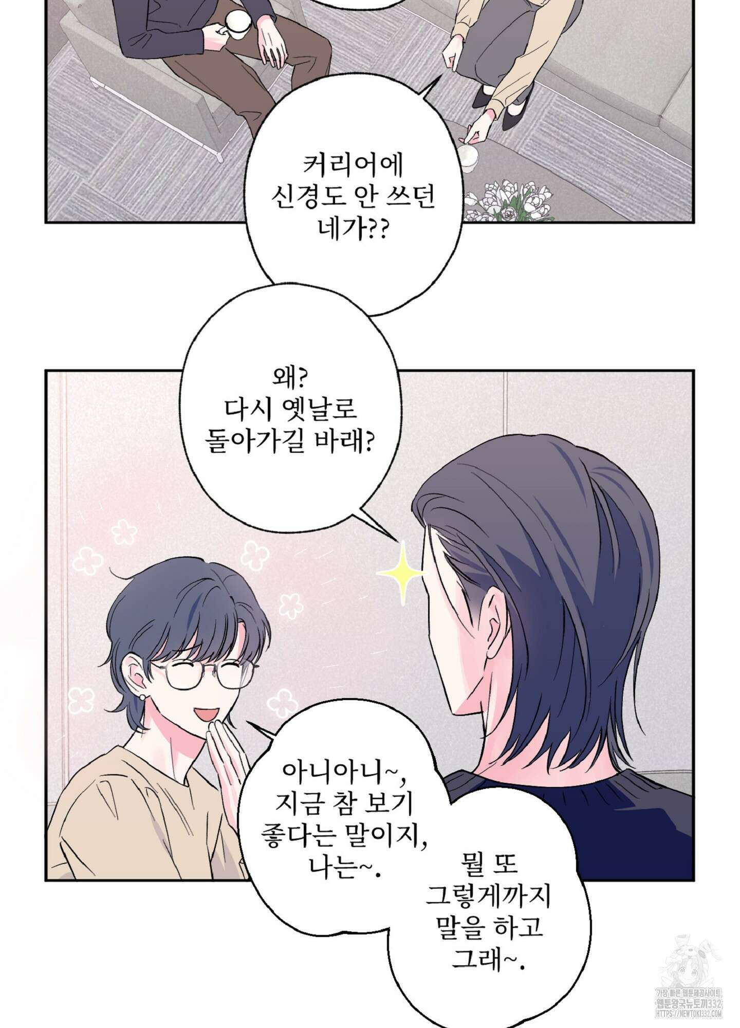 배타적 스캔들 27화 3