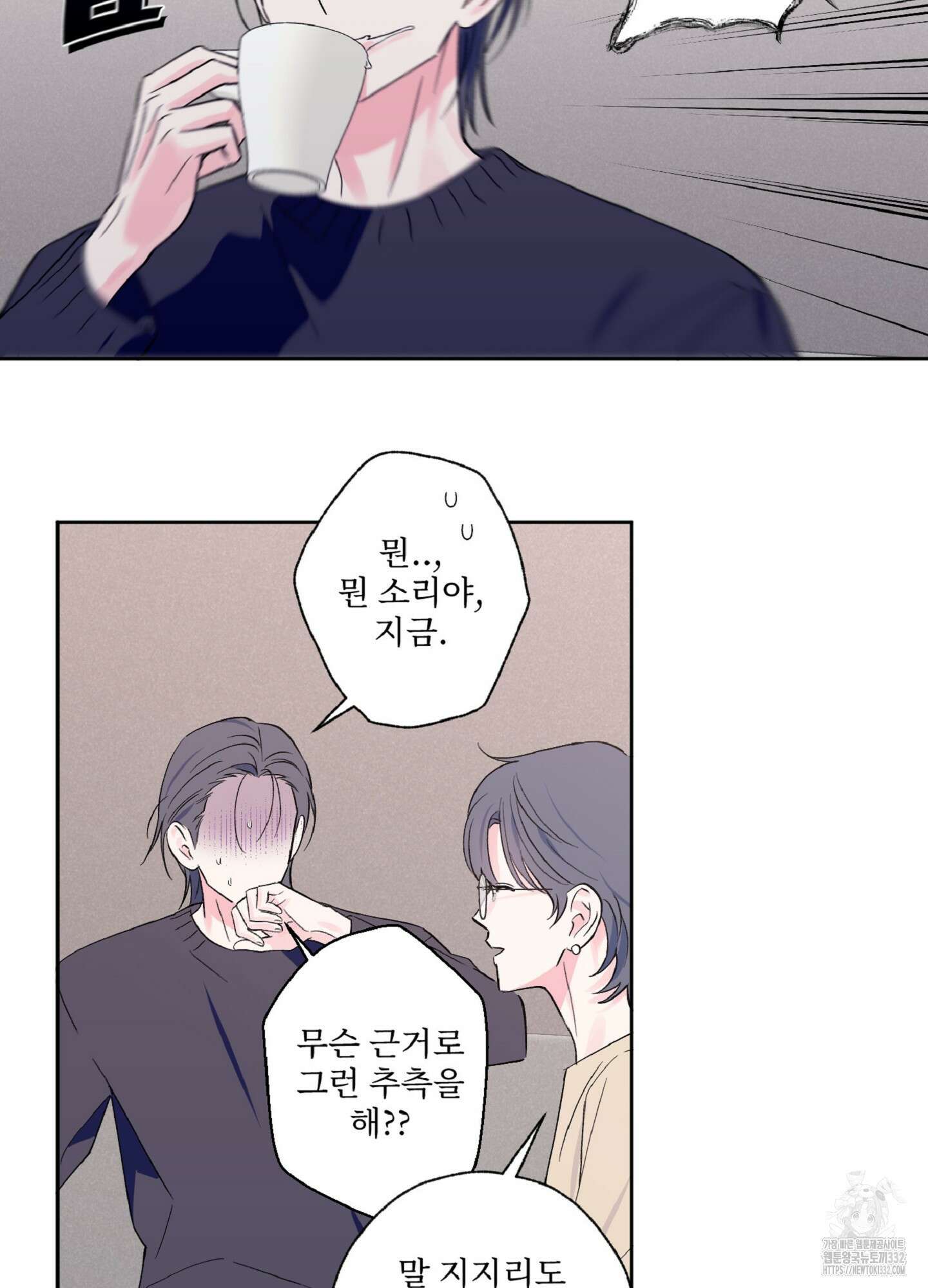 배타적 스캔들 27화 5